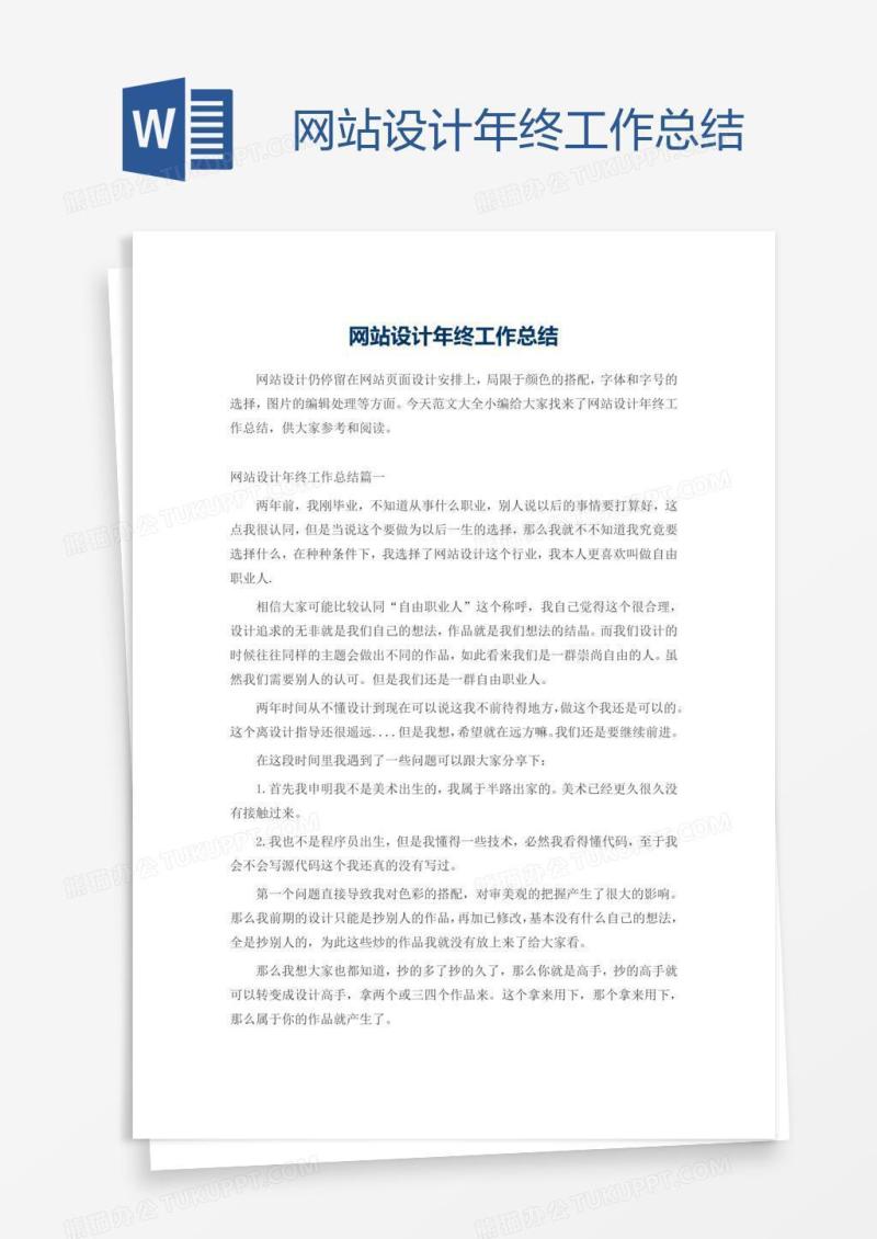 网站设计年终工作总结