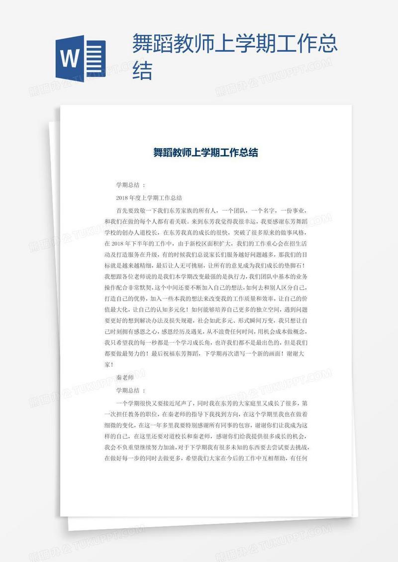 舞蹈教师上学期工作总结