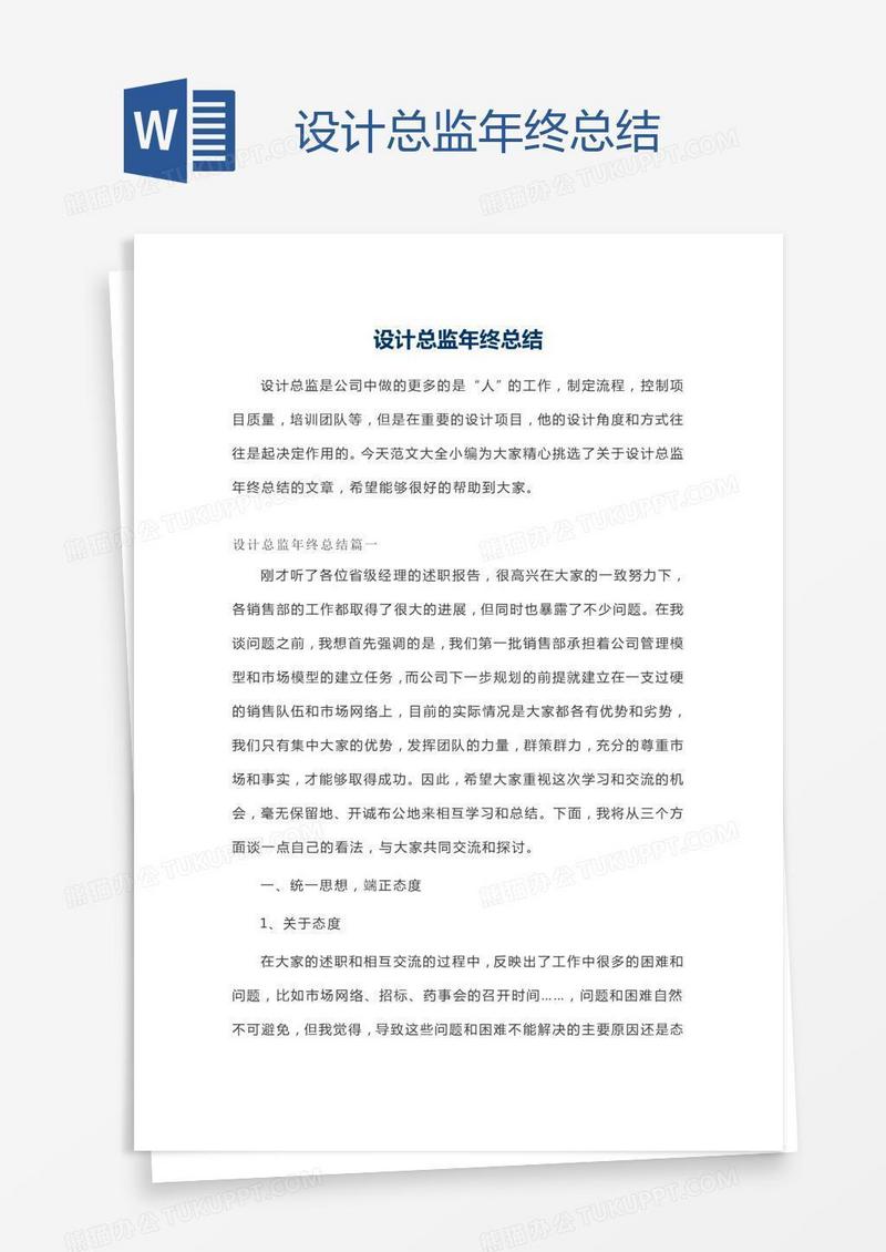设计总监年终总结