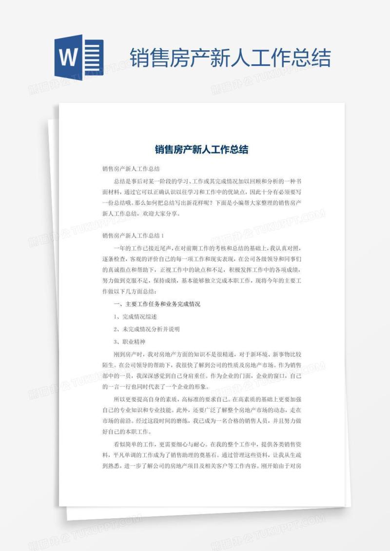 销售房产新人工作总结