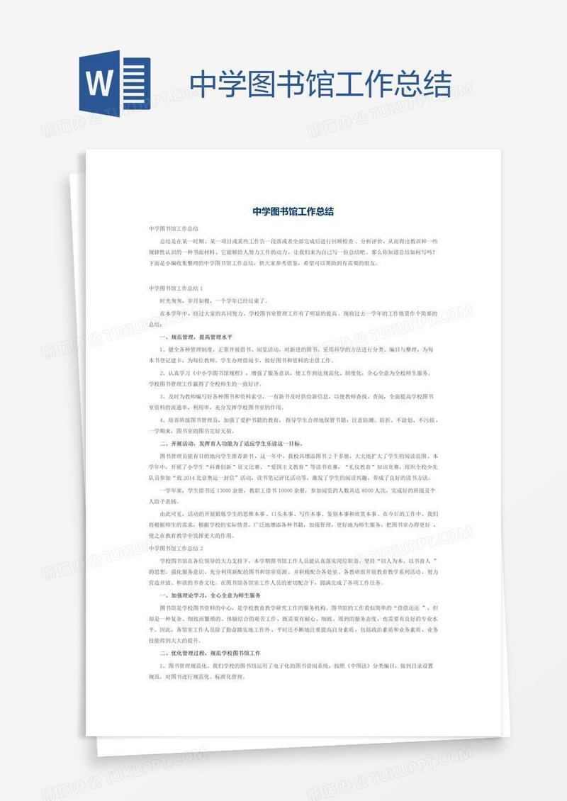 中学图书馆工作总结