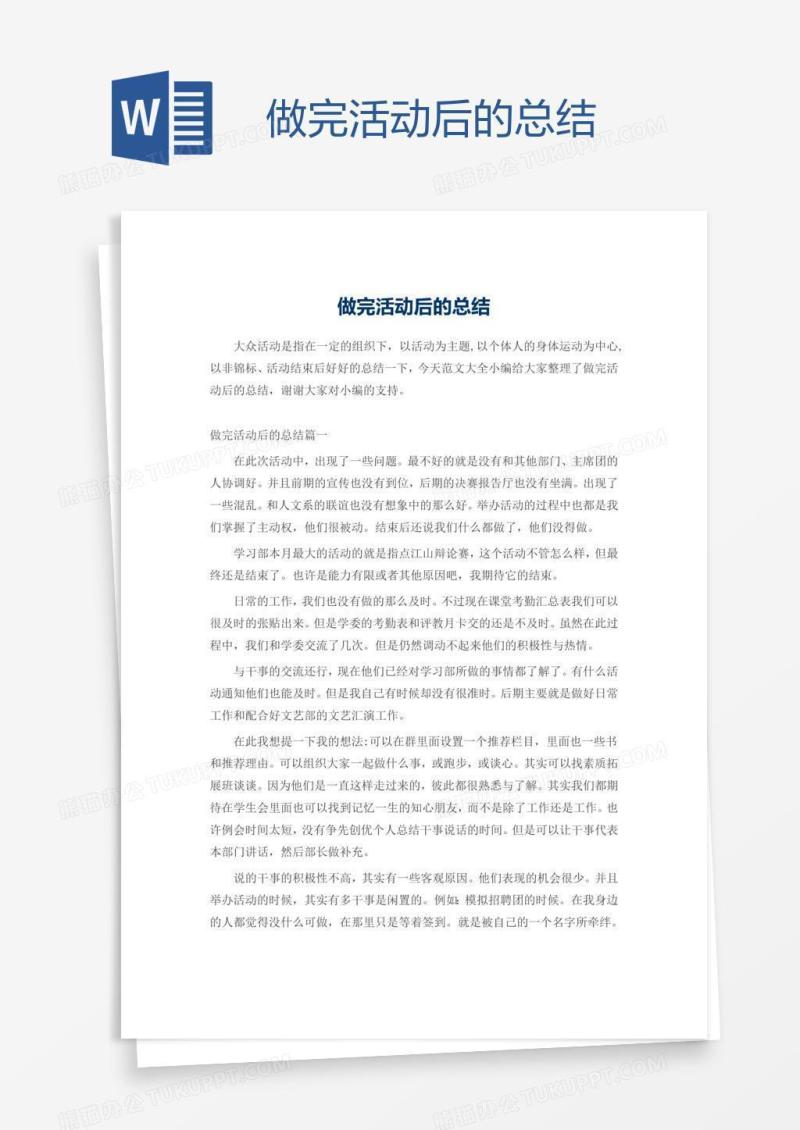 做完活动后的总结