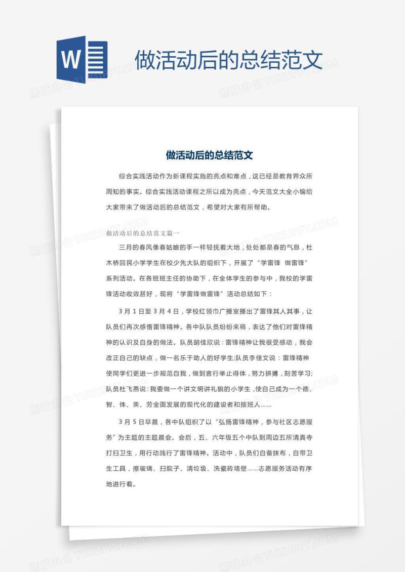 做活动后的总结范文