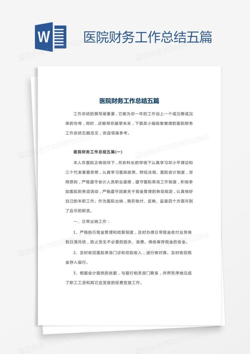 医院财务工作总结五篇