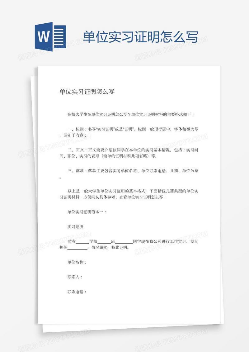 单位实习证明怎么写