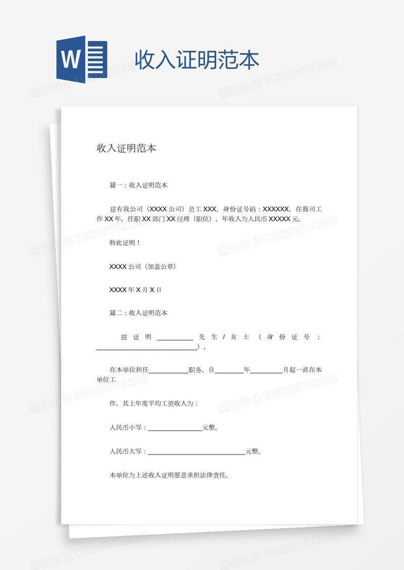 收入证明范本