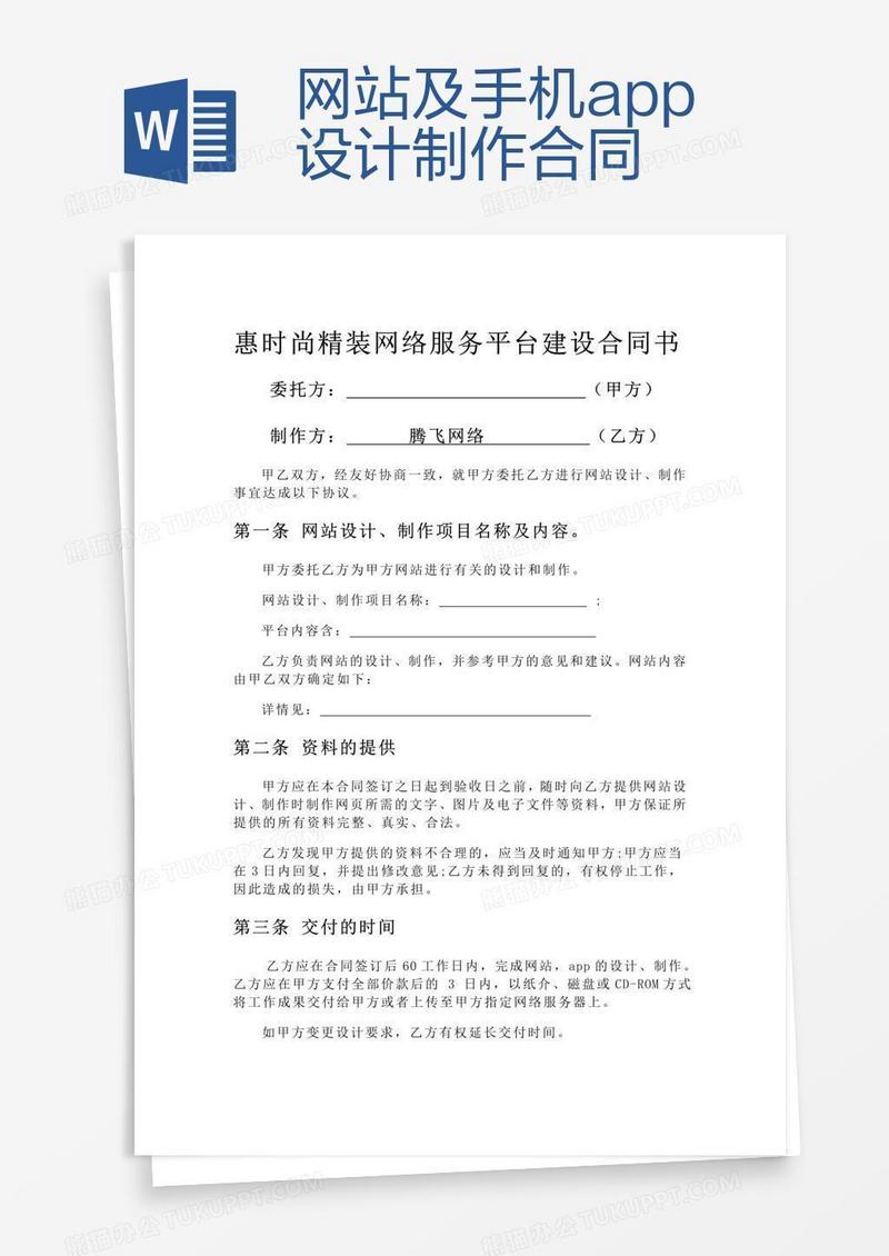 网站及手机app设计制作合同