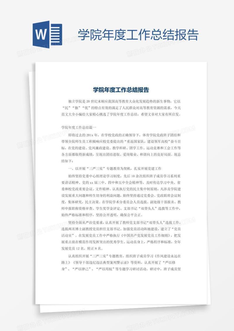 学院年度工作总结报告