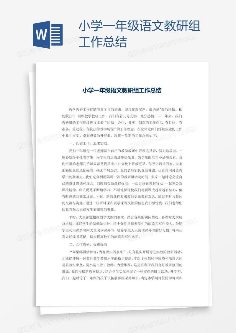 小学一年级语文教研组工作总结