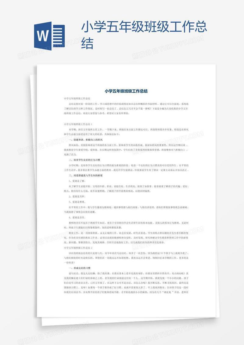 小学五年级班级工作总结