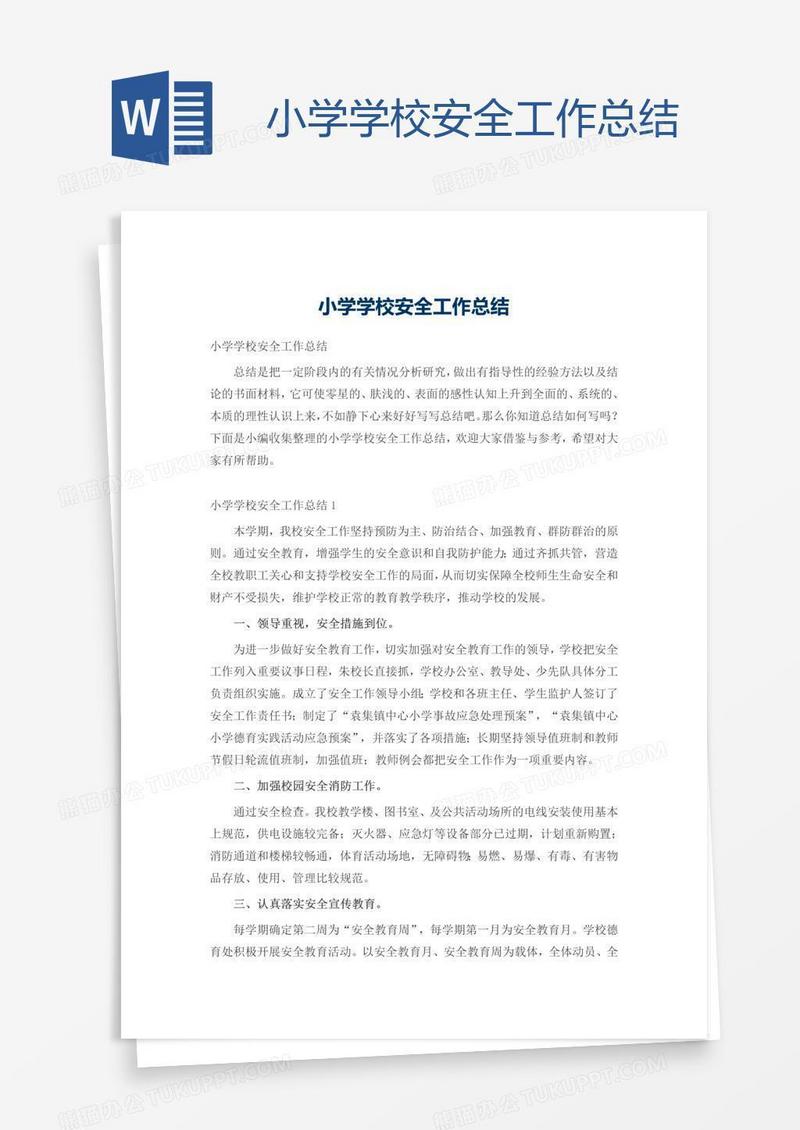 小学学校安全工作总结