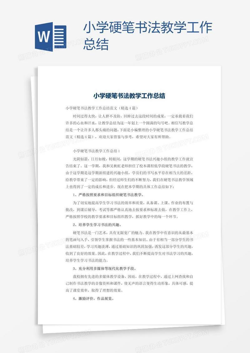小学硬笔书法教学工作总结