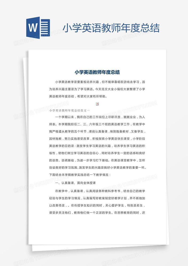 小学英语教师年度总结