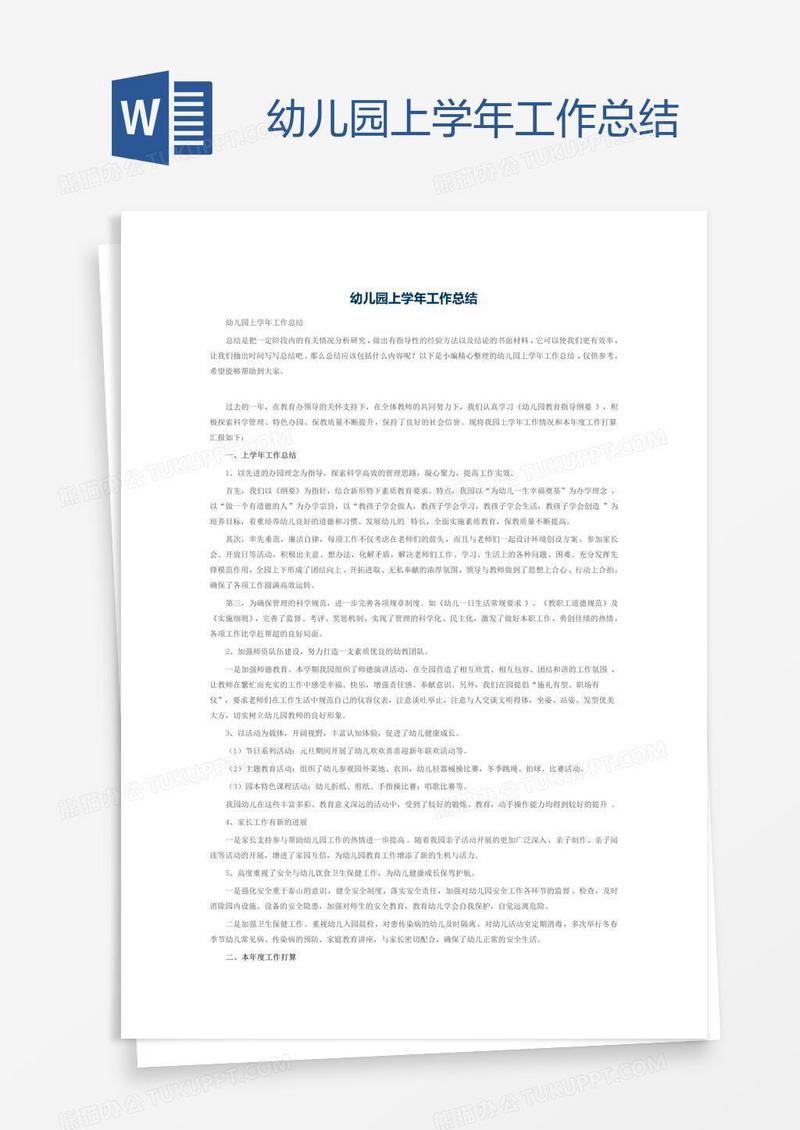 幼儿园上学年工作总结