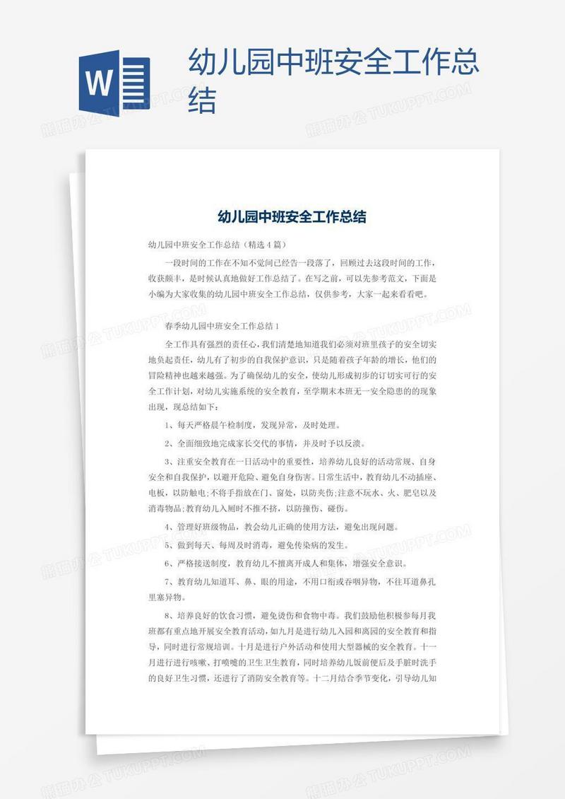 幼儿园中班安全工作总结