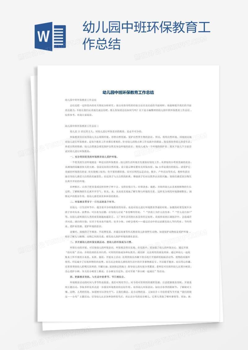 幼儿园中班环保教育工作总结