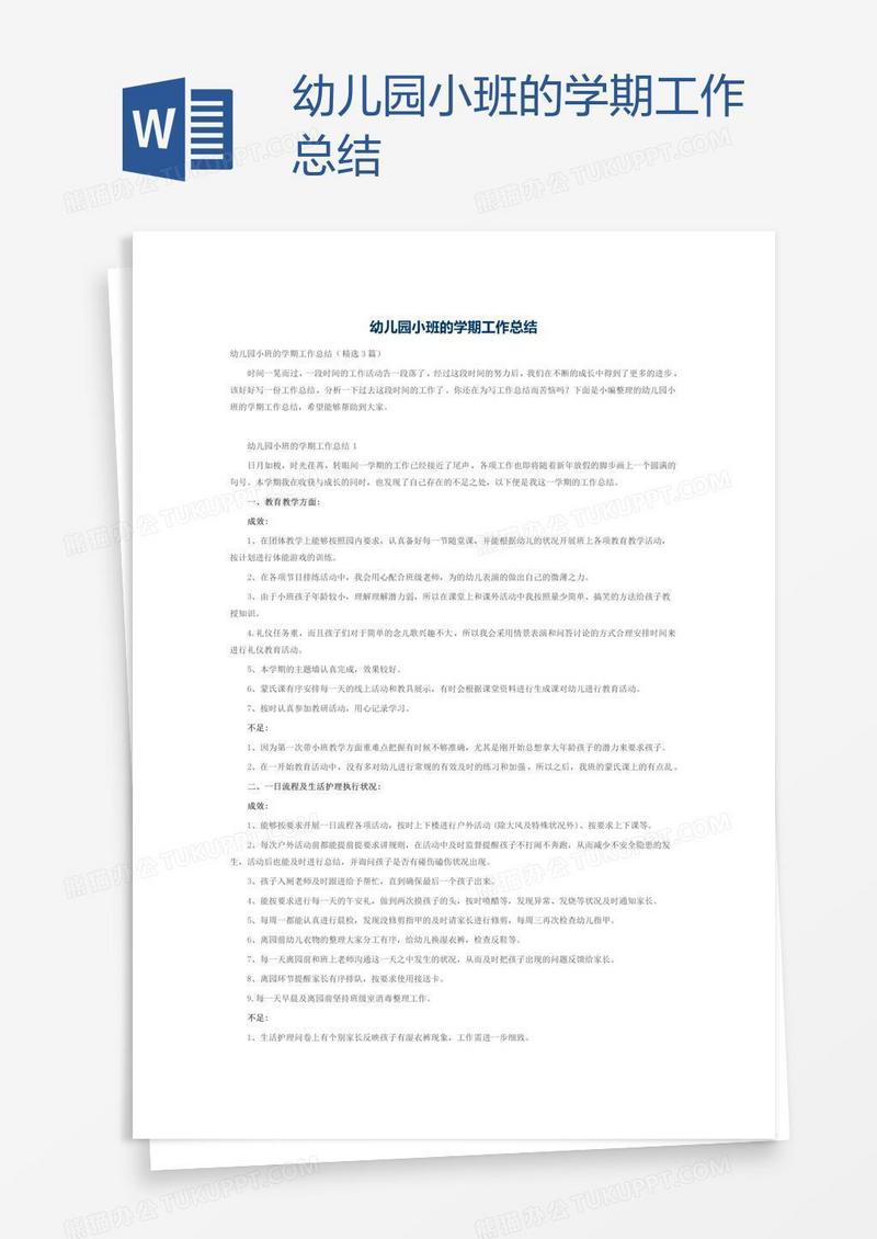 幼儿园小班的学期工作总结