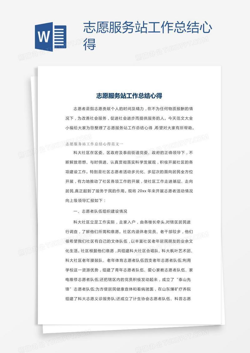 志愿服务站工作总结心得