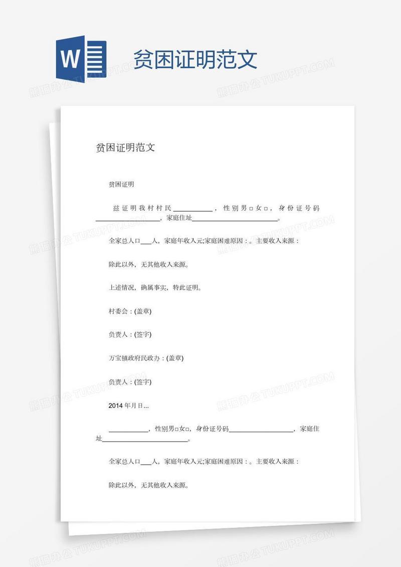 贫困证明范文