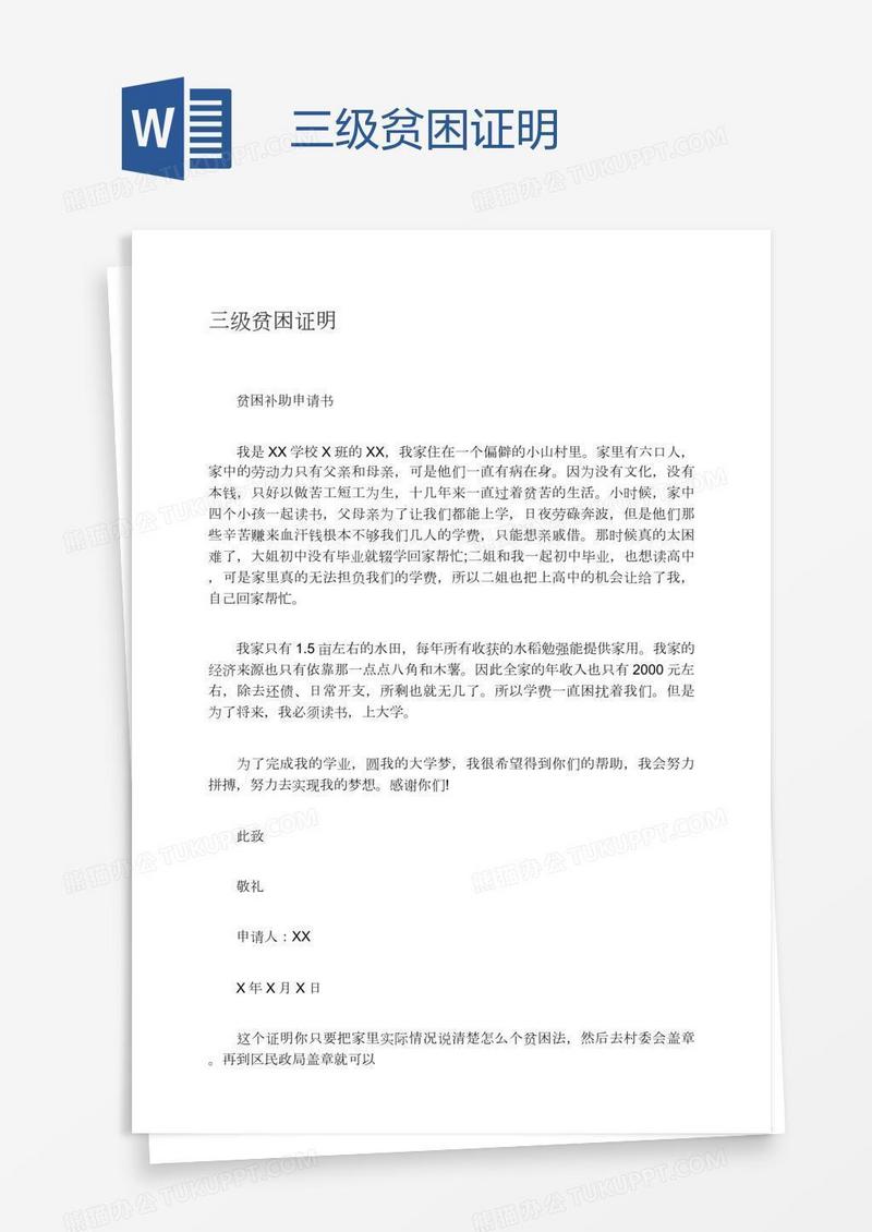 三级贫困证明