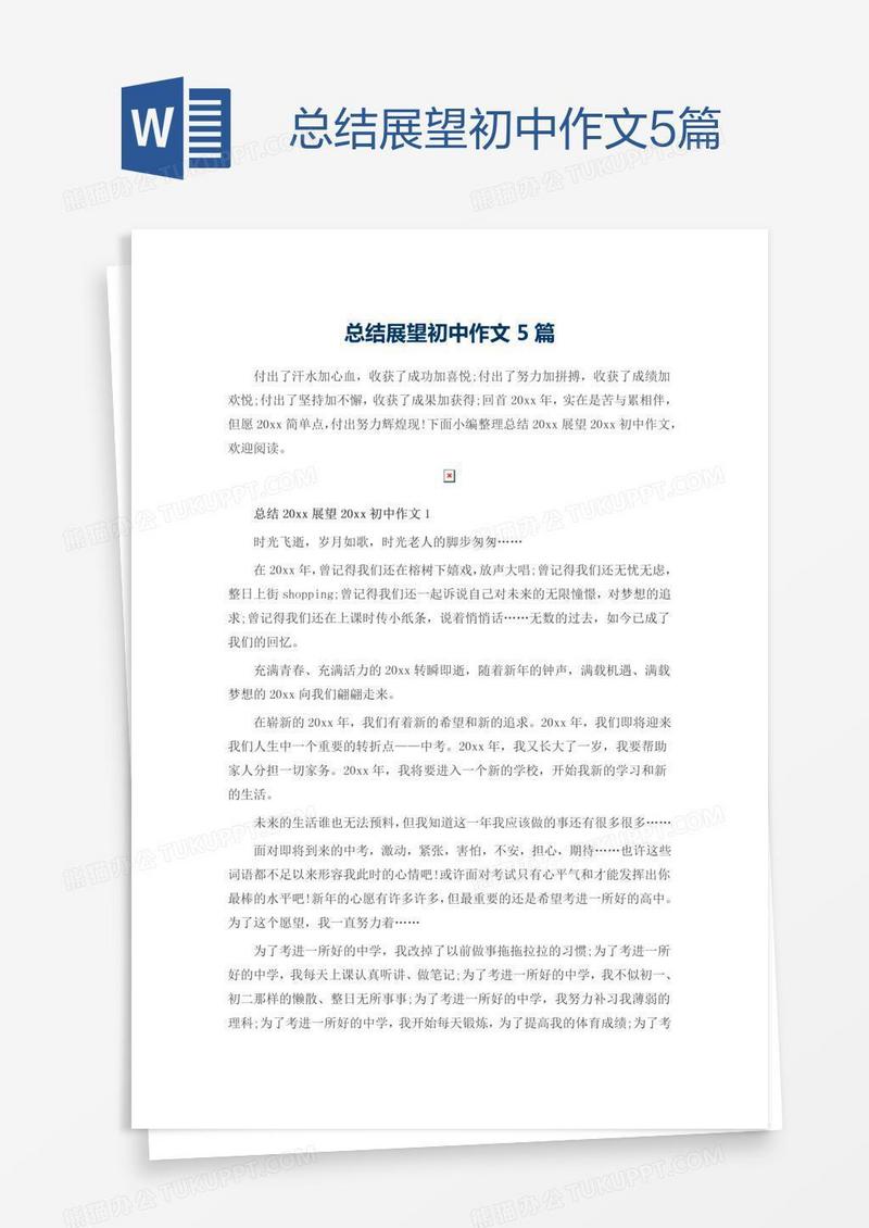 总结展望初中作文5篇