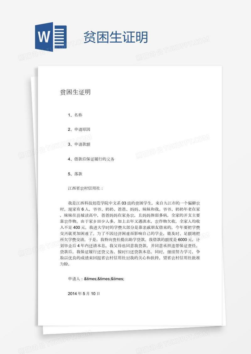 贫困生证明