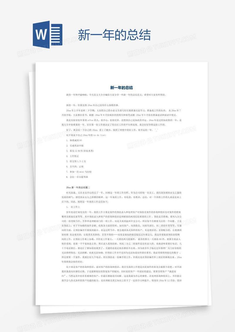新一年的总结