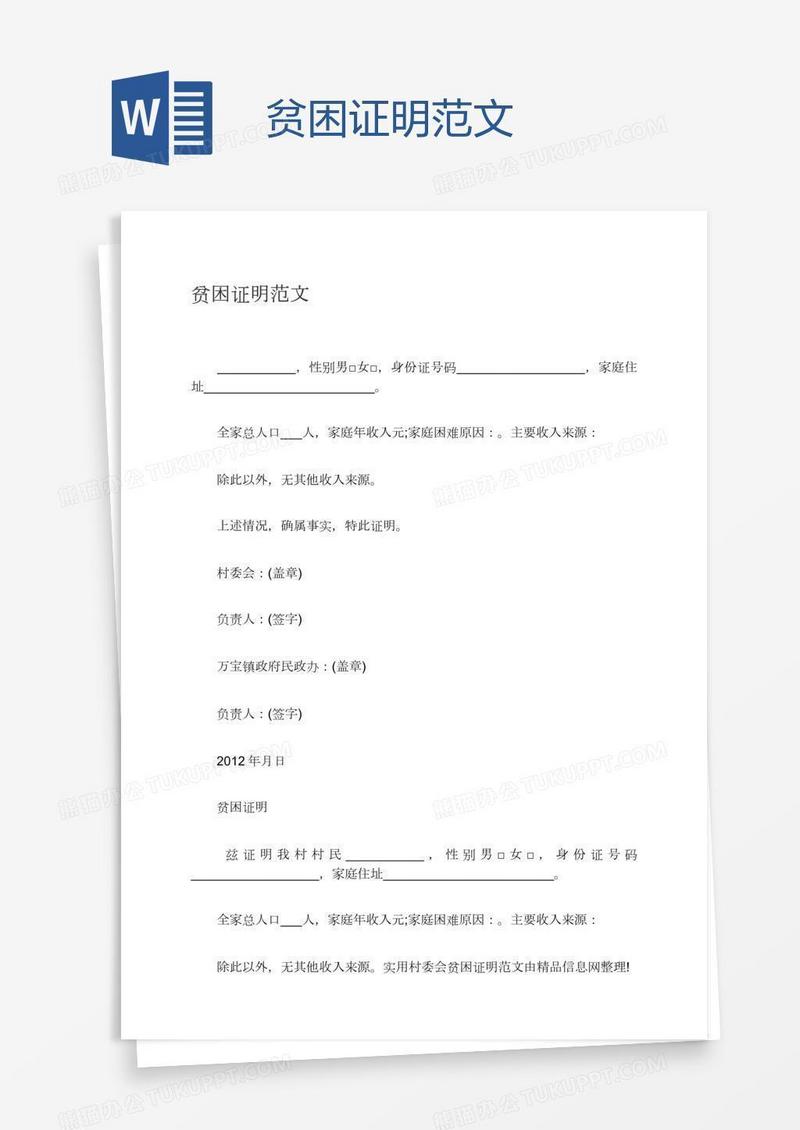 贫困证明范文