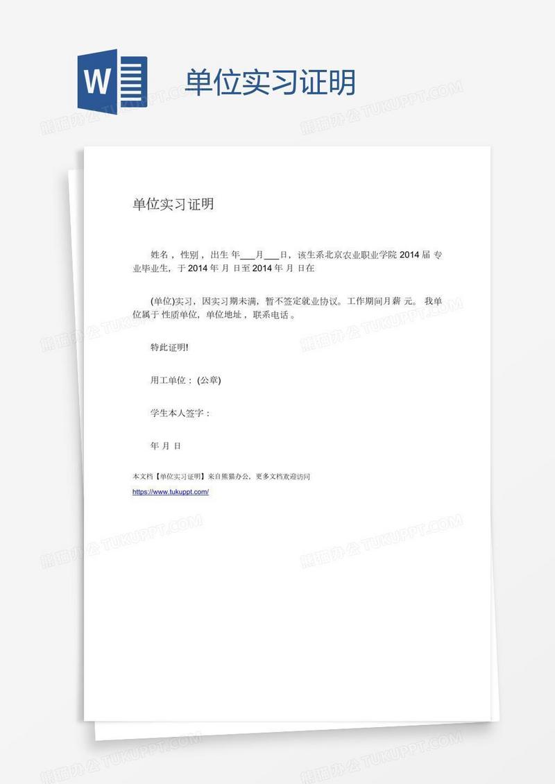 单位实习证明
