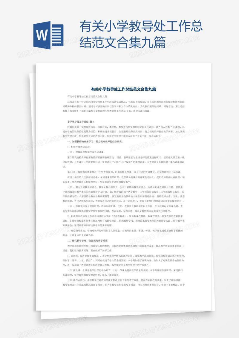 有关小学教导处工作总结范文合集九篇
