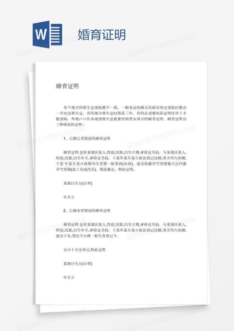 婚育证明