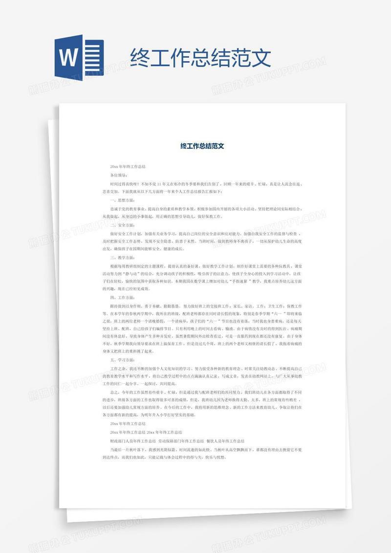 终工作总结范文