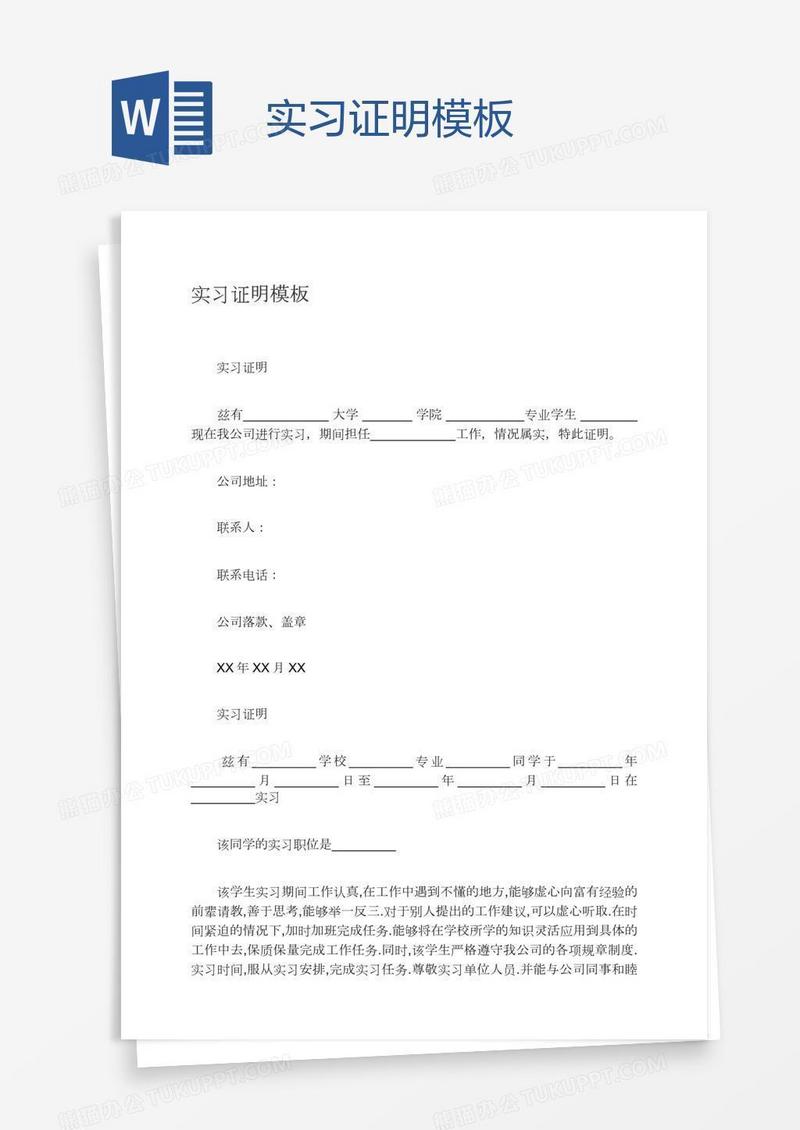 实习证明模板