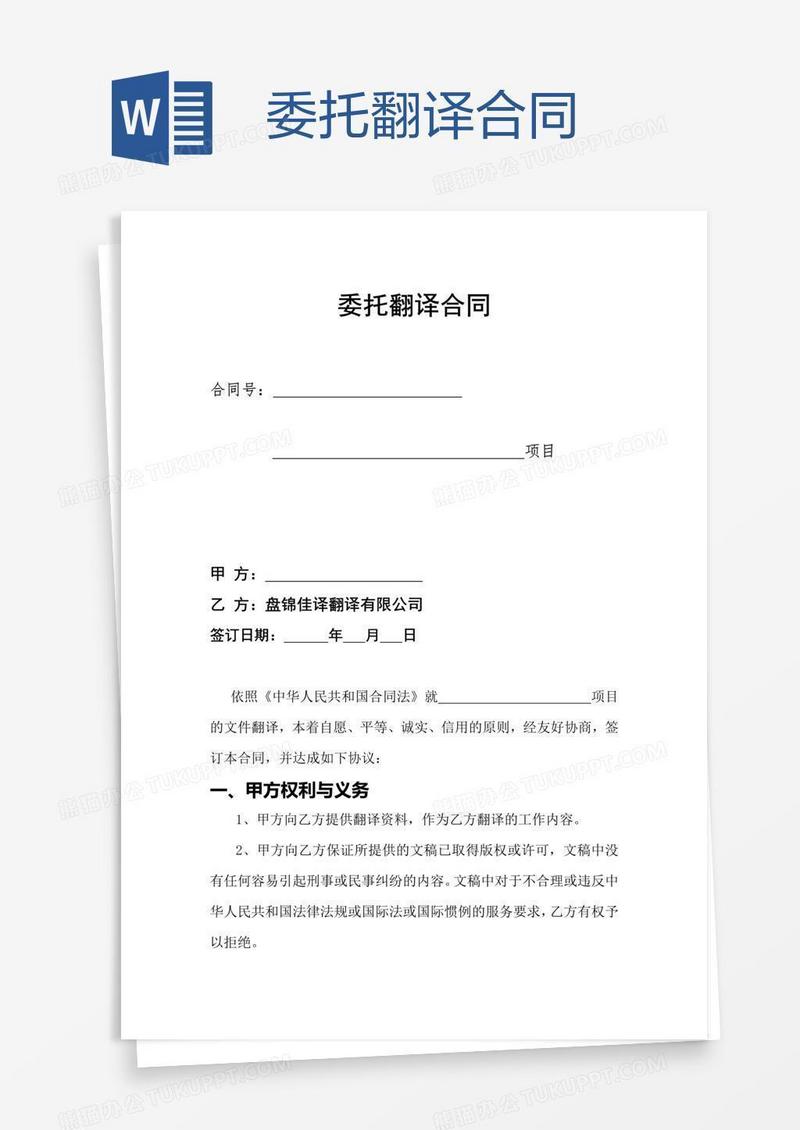 委托翻译合同
