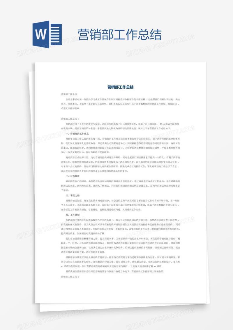 营销部工作总结