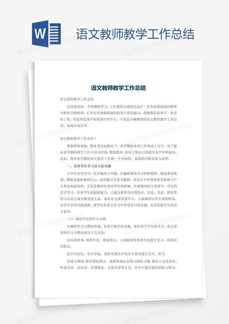 语文教师教学工作总结