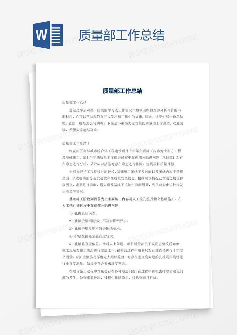 质量部工作总结