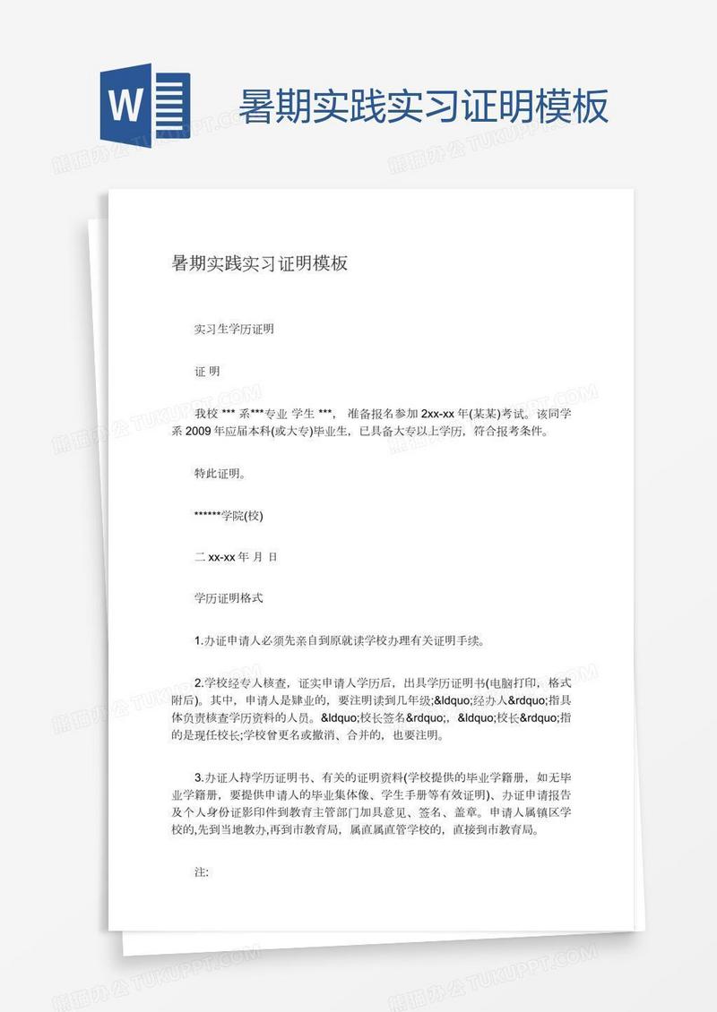 暑期实践实习证明模板