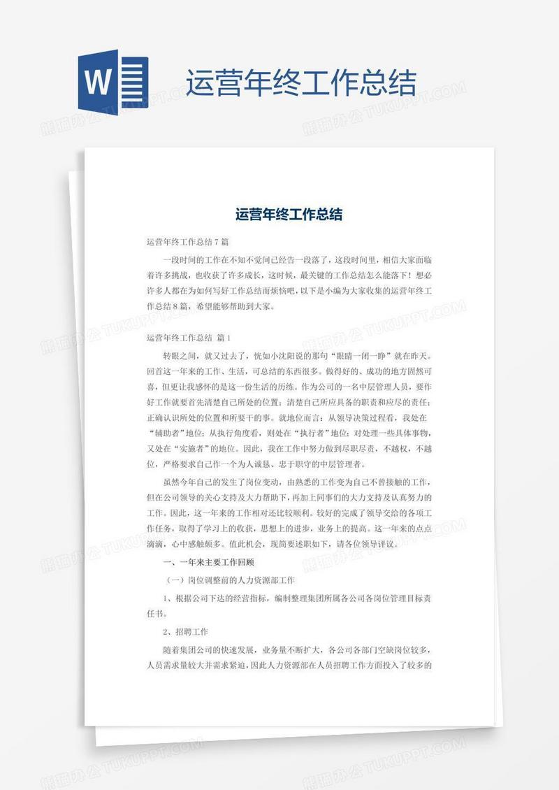 运营年终工作总结