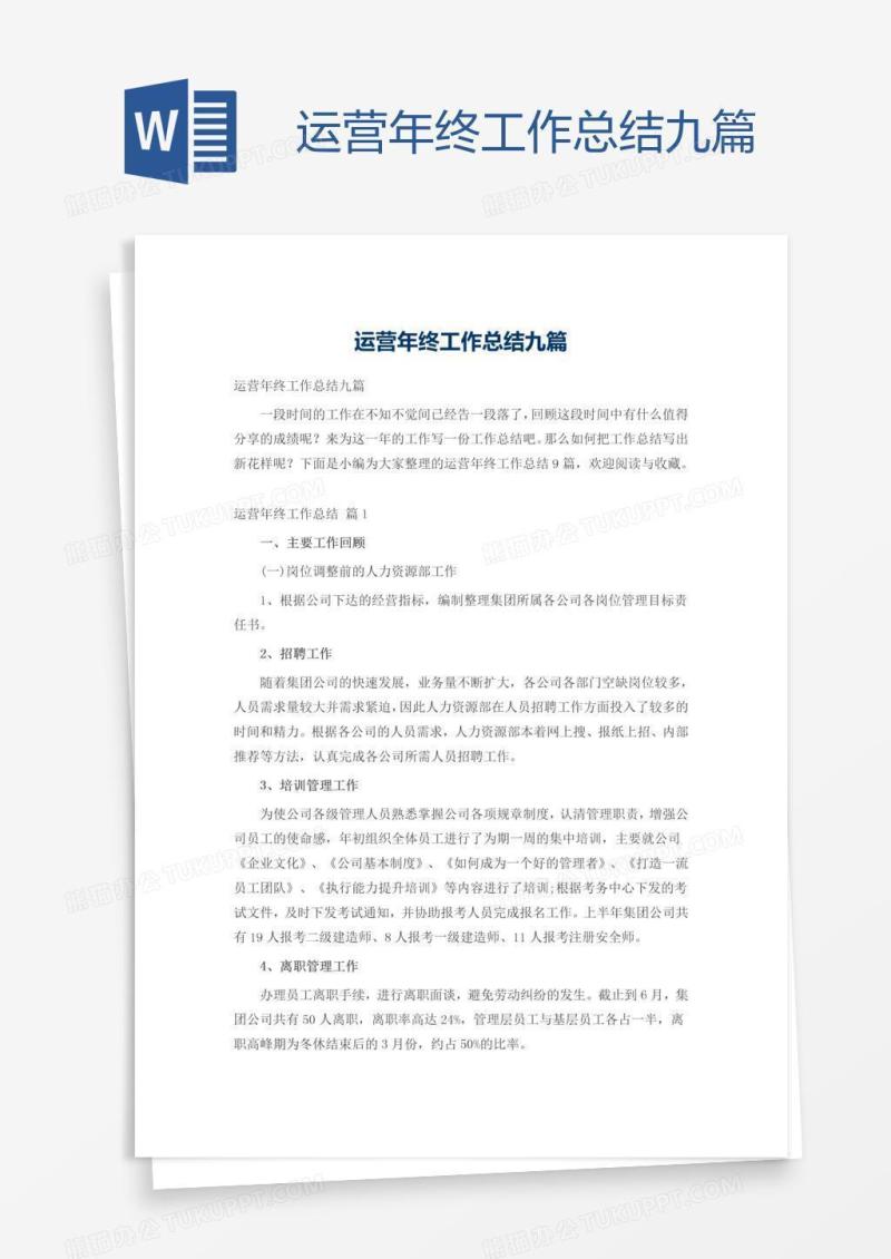 运营年终工作总结九篇
