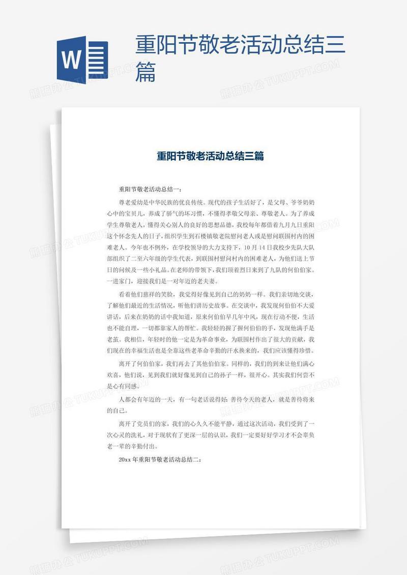 重阳节敬老活动总结三篇
