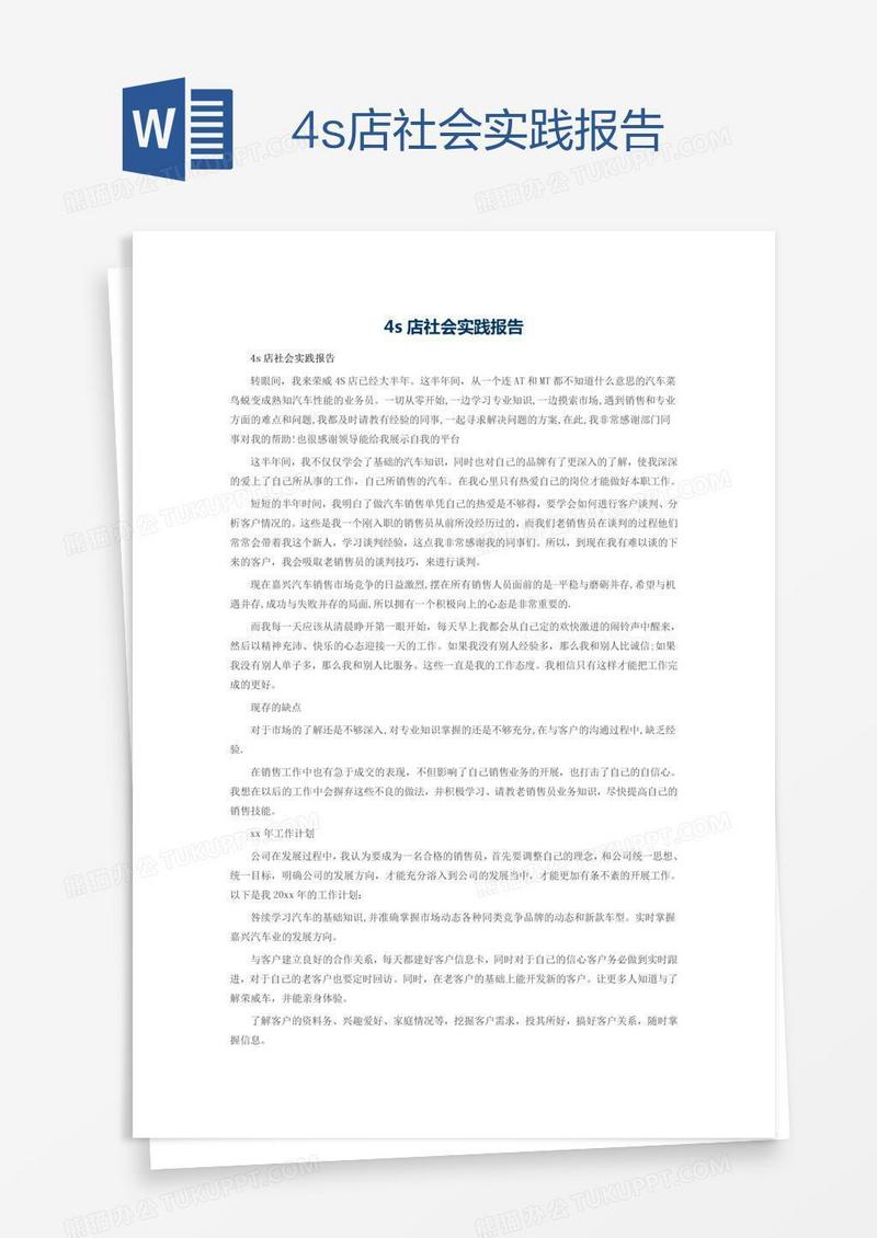 4s店社会实践报告