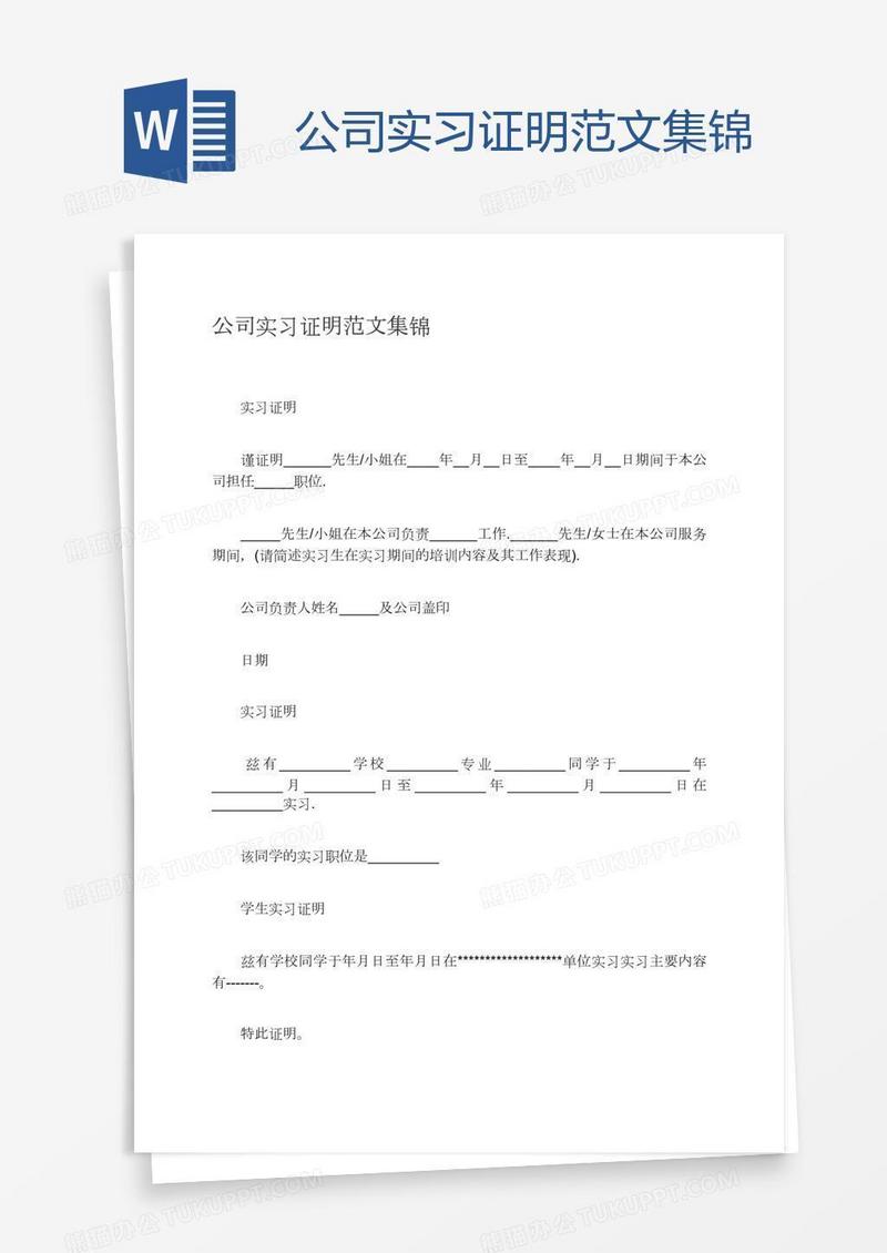 公司实习证明范文集锦