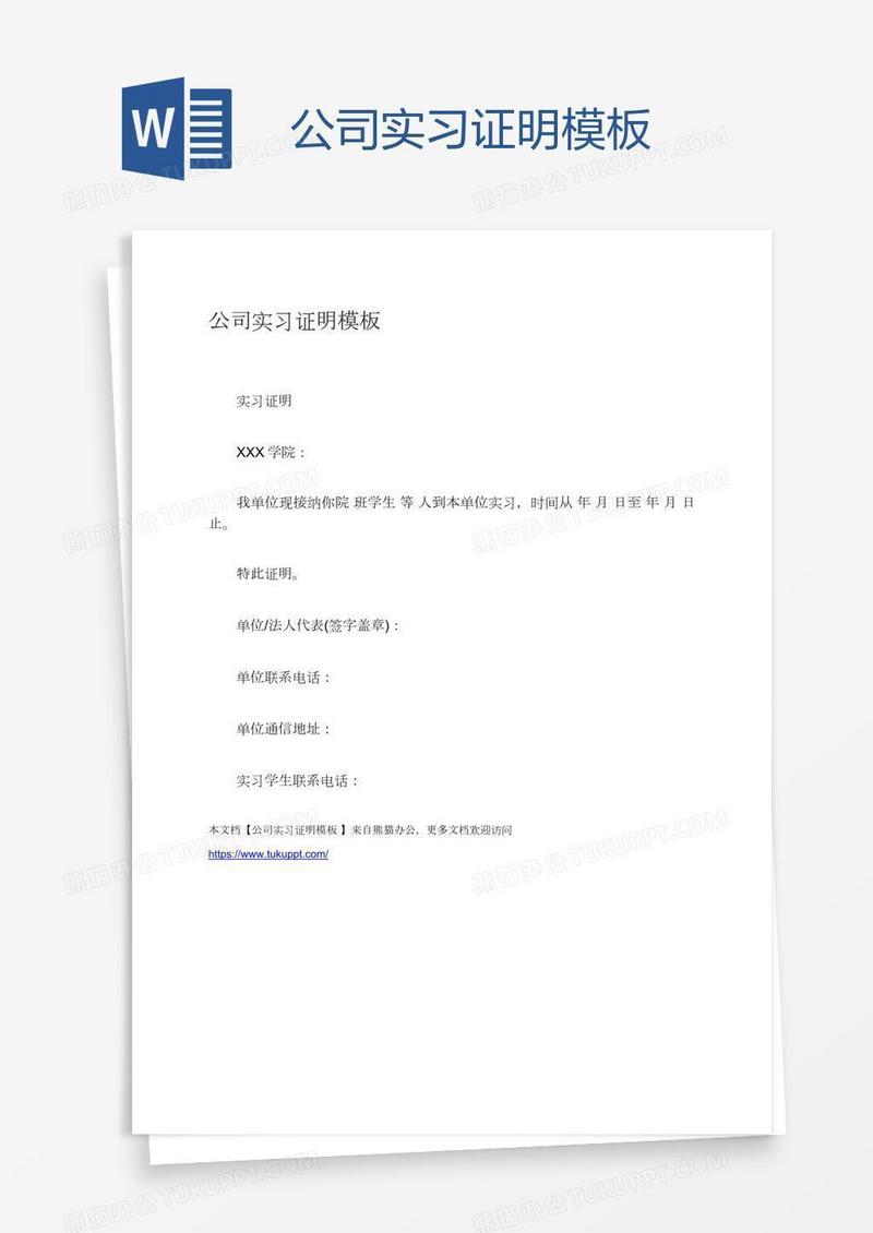 公司实习证明模板