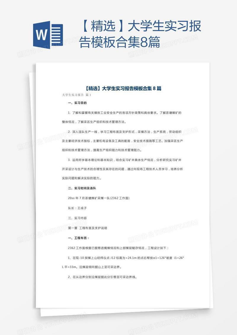 【精选】大学生实习报告模板合集8篇