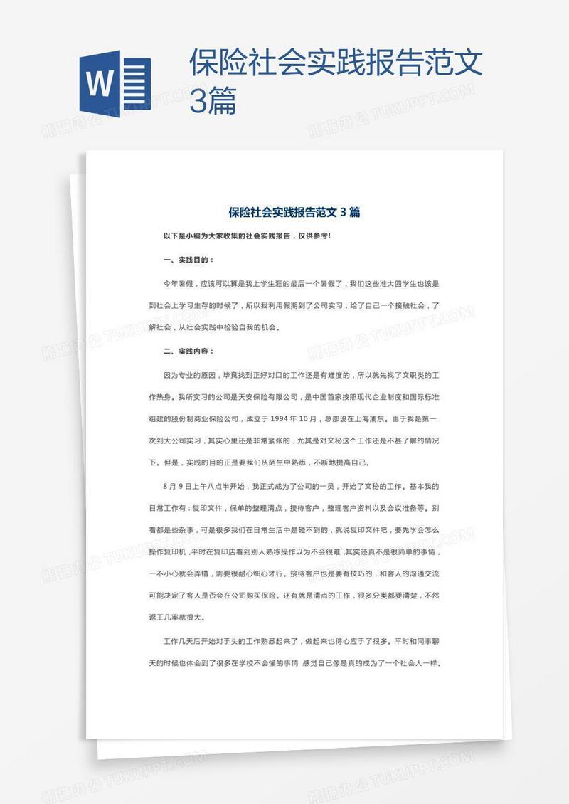 保险社会实践报告范文3篇