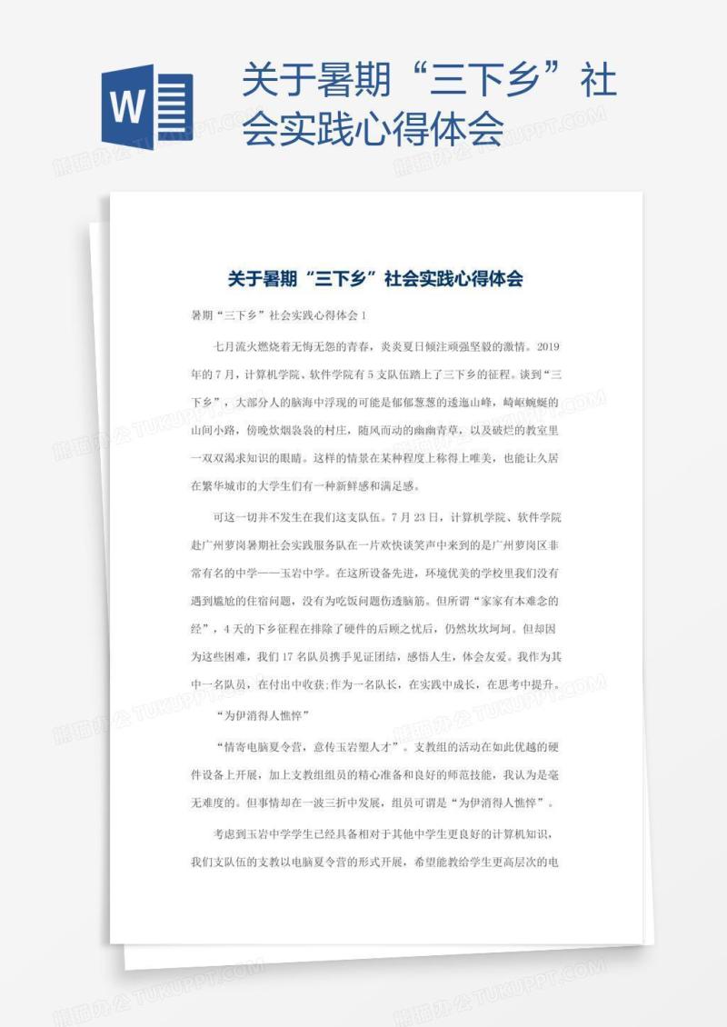 关于暑期“三下乡”社会实践心得体会