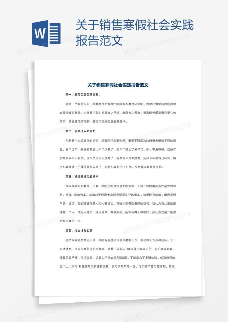 关于销售寒假社会实践报告范文