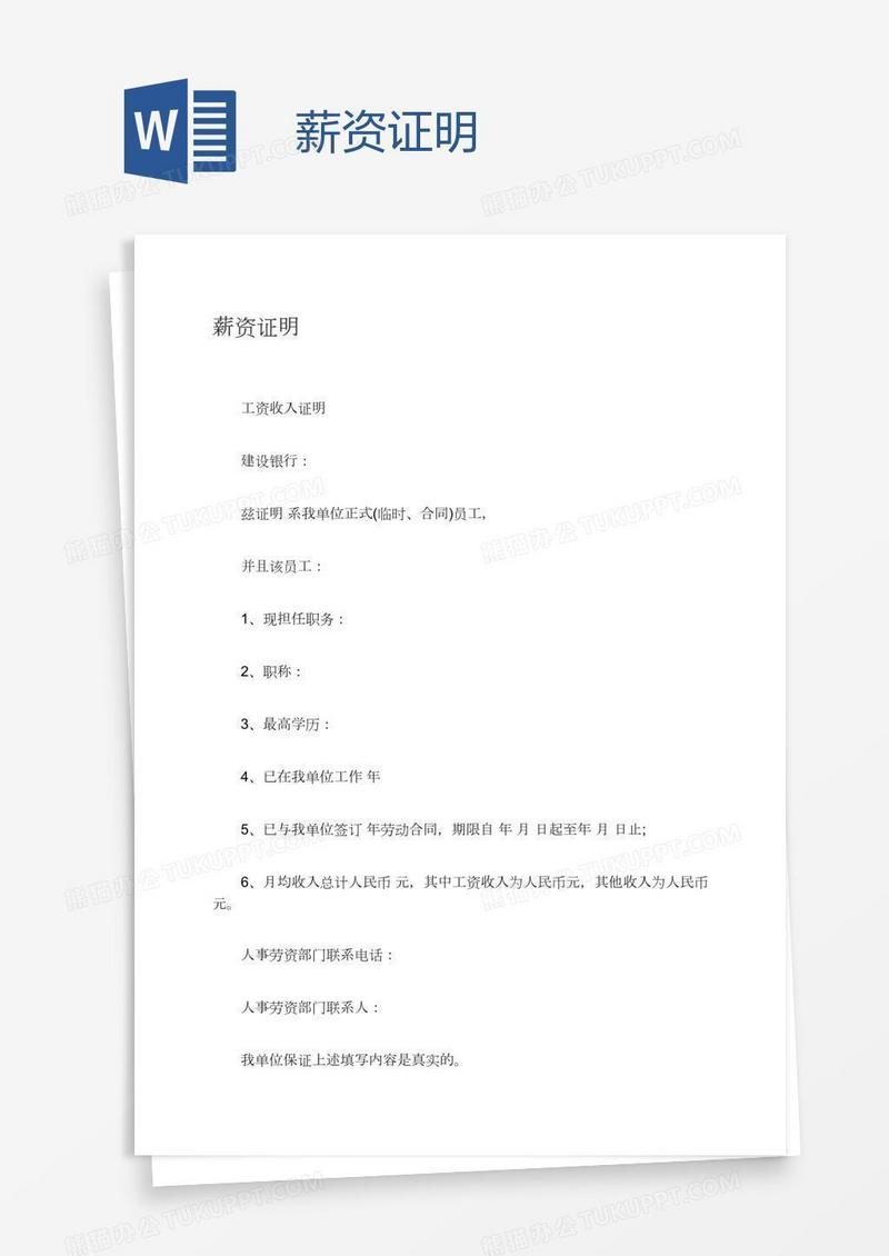 薪资证明