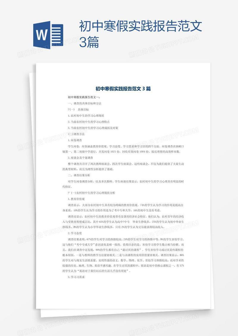 初中寒假实践报告范文3篇